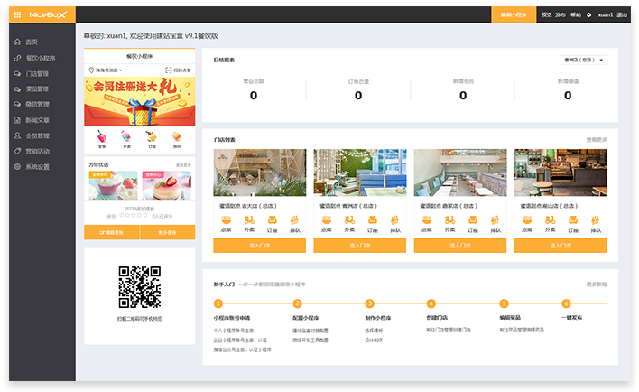 一个平台,多个门店,数据互联互通,多管齐下 一个平台,多个门店,数据互联互通,多管齐下