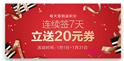 签到送积分/优惠券 签到送积分/优惠券