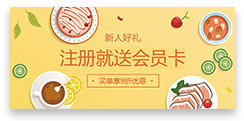 注册会员送优惠券/积分/会员卡 注册会员送优惠券/积分/会员卡
