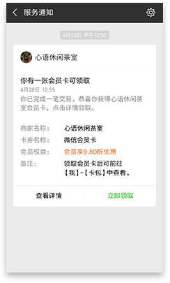 支付即会员 支付即会员