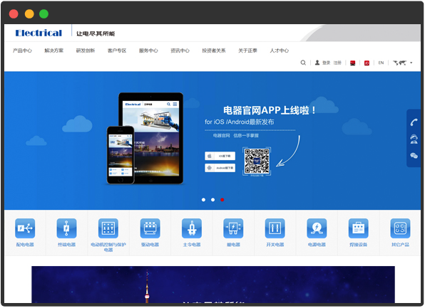 电工电气行业PC商城网站案例展示 电工电气行业PC商城网站案例展示