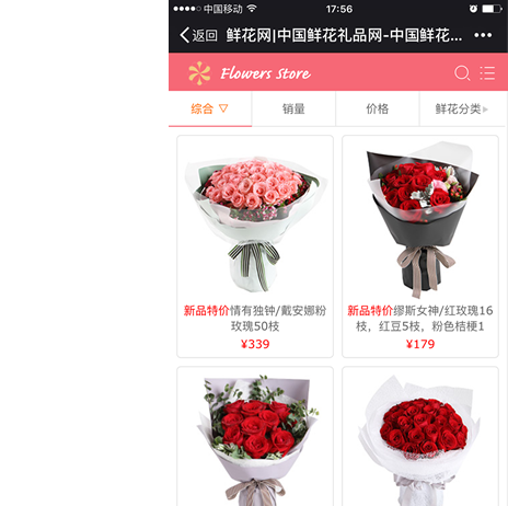 鲜花行业手机APP客户端案例展示 鲜花行业手机APP客户端案例展示