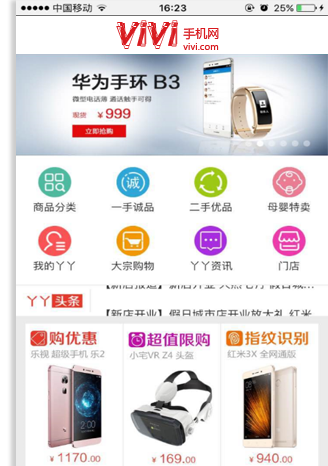 数码产品行业手机APP客户端案例展示 数码产品行业手机APP客户端案例展示