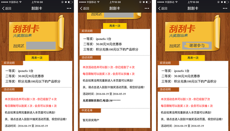 微信刮刮卡活动案例截图 微信刮刮卡活动案例截图